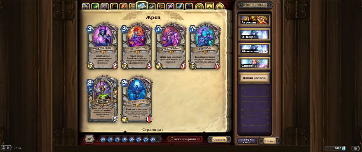 продажа аккаунта к игре Hearthstone